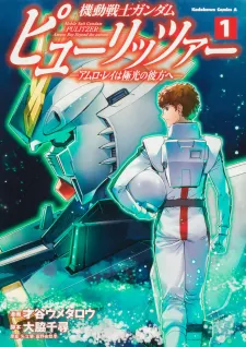 Mobile Suit Gundam Pulitzer - Amuro Ray Beyond The Aurora